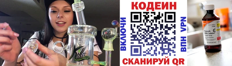 Кодеин напиток Lean (лин) Горячеводский